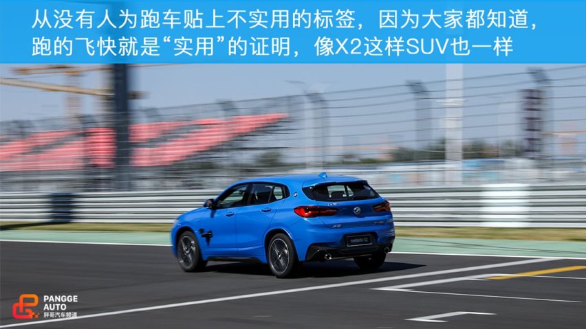乐趣小车 试驾国产华晨宝马X2