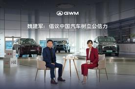 捍卫“信任底线”｜魏建军在人民日报专访中重提行业诚信