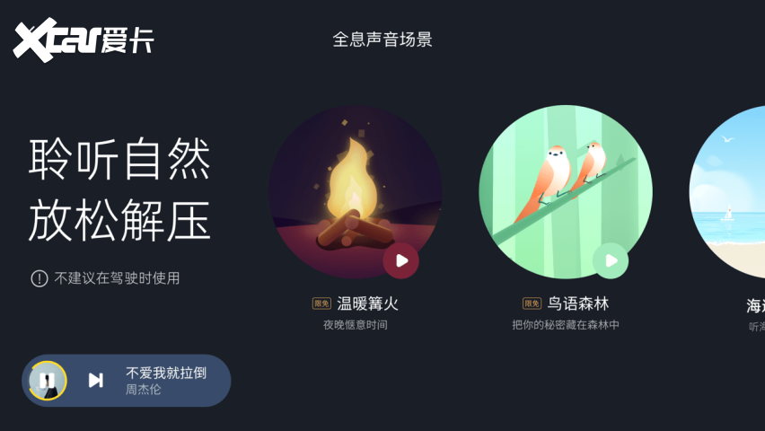 酷我音乐发布车载6.0版，智能座舱赛道上演加速跑