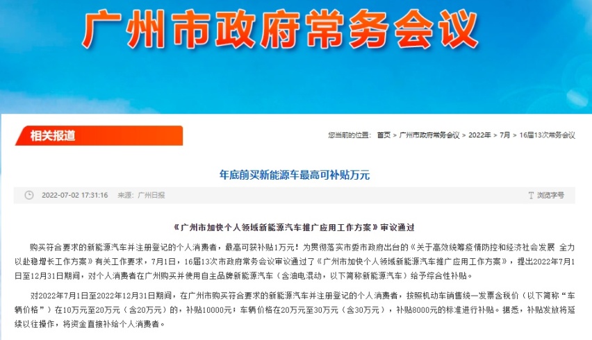 快D！广州限时购合创Z03可享至高1万元政府补贴，唔好错过了