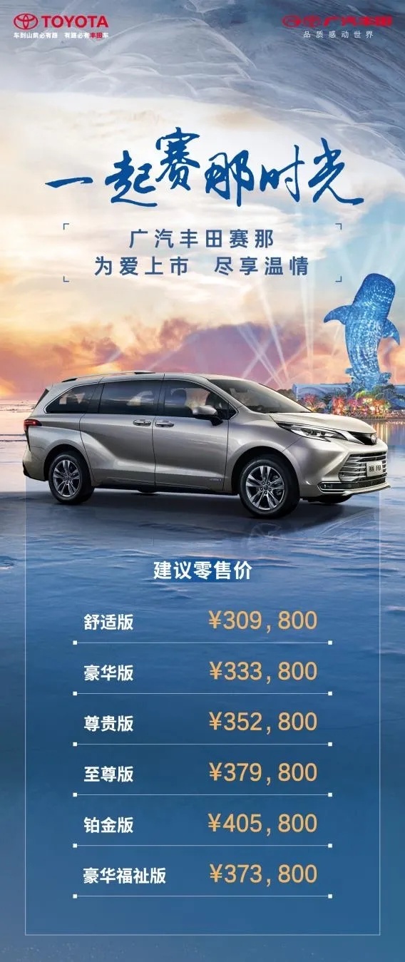 TNGA三驾马车终聚齐 赛那将加速广汽丰田构筑百万体系
