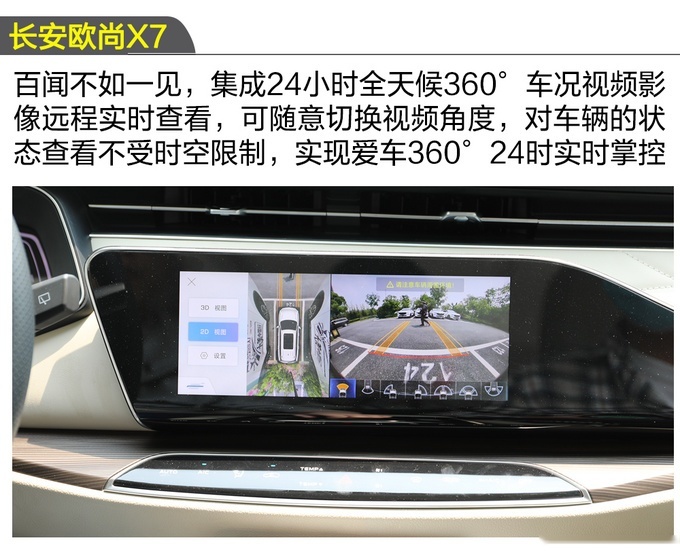 【卉眼识车】人脸识别，自动泊车？欧尚X7这一波操作有点狂！