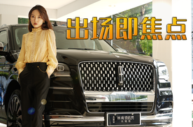 林肯领航员长轴总统版：大哥中的大哥大