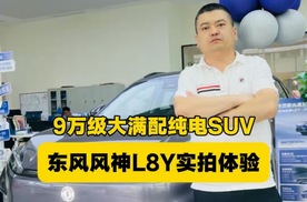 副驾也能按摩！风神L8Y家用到底香不香