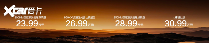 2026年最值得买的全尺寸旗舰SUV，大唐EV上市，售价23.99万元