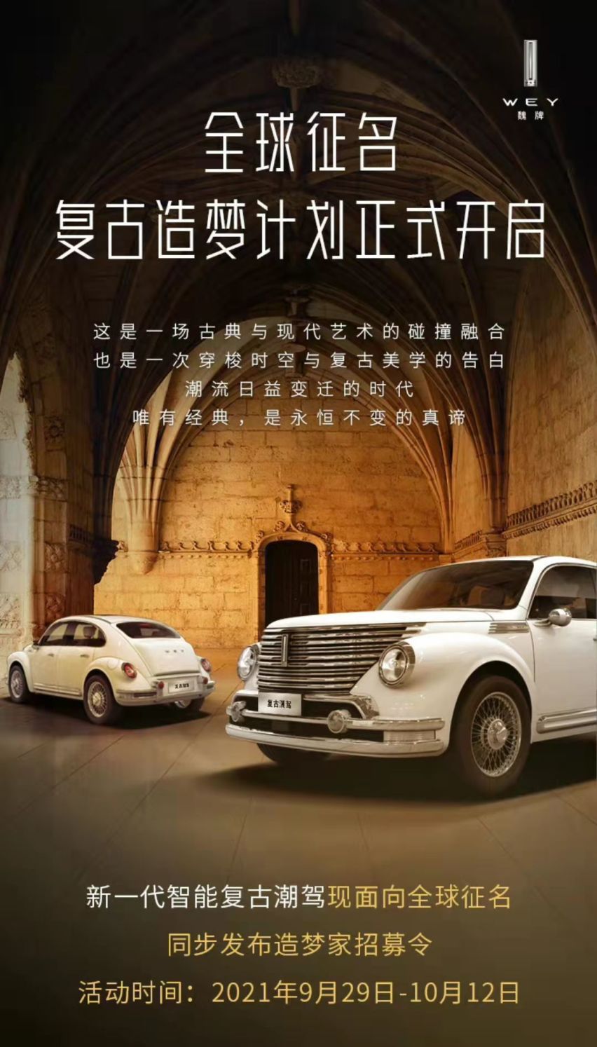 “淑芬”来了，魏牌复古新车究竟叫什么？