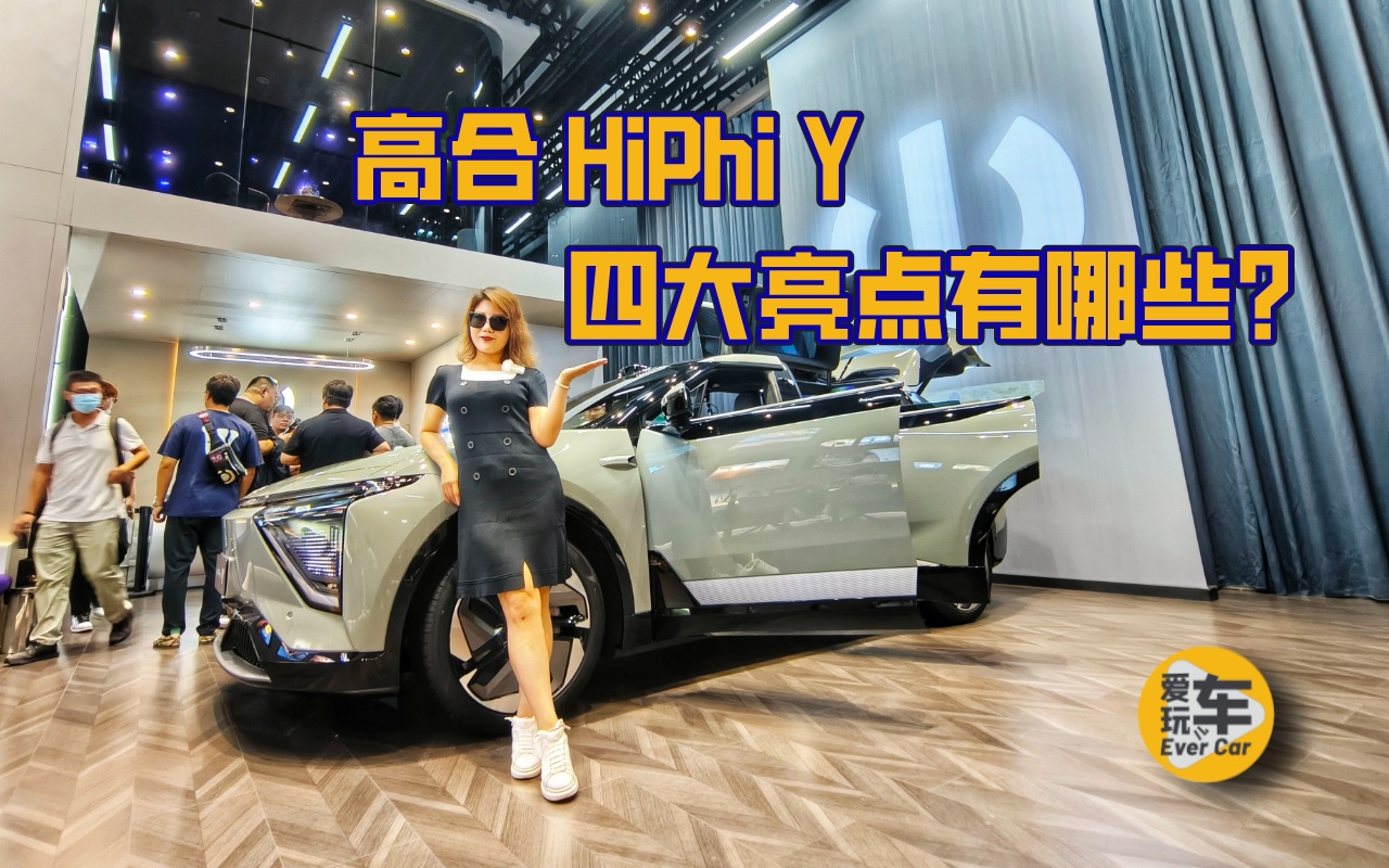 �ߺ�HiPhi Y���Ĵ���������Щ��