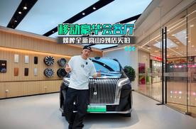 移动豪华会客厅 魏牌全新高山9到店实拍