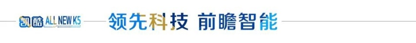 汽车品评 | 全能派明星，K5凯酷南京试驾之旅