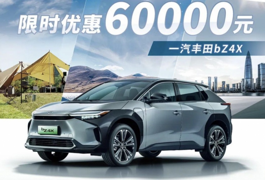 一汽丰田bZ4X直降6万元，看来是真急眼了