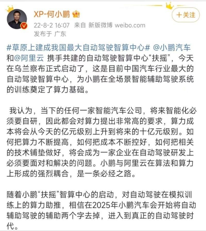 城市NGP驾驶辅助功能即将最终推送，小鹏汽车称有望2025实现自动驾驶