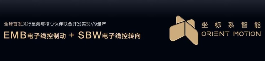 风行星海V9全球预售 豪华新能源MPV重塑智慧出行新纪元