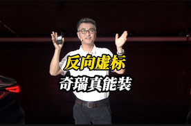 奇瑞真能装！习惯性反向虚标，性能家轿艾瑞泽8PRO正式上市