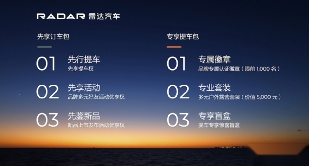 RADAR雷达汽车品牌正式发布，纯电皮卡“浩瀚”出发