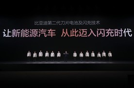让绿色地球梦想加速成真 比亚迪发布“闪充中国”新能源战略