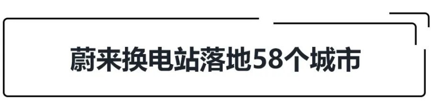 E周动态|特斯拉在华新增发电业务、蔚来换电站落地58个城市