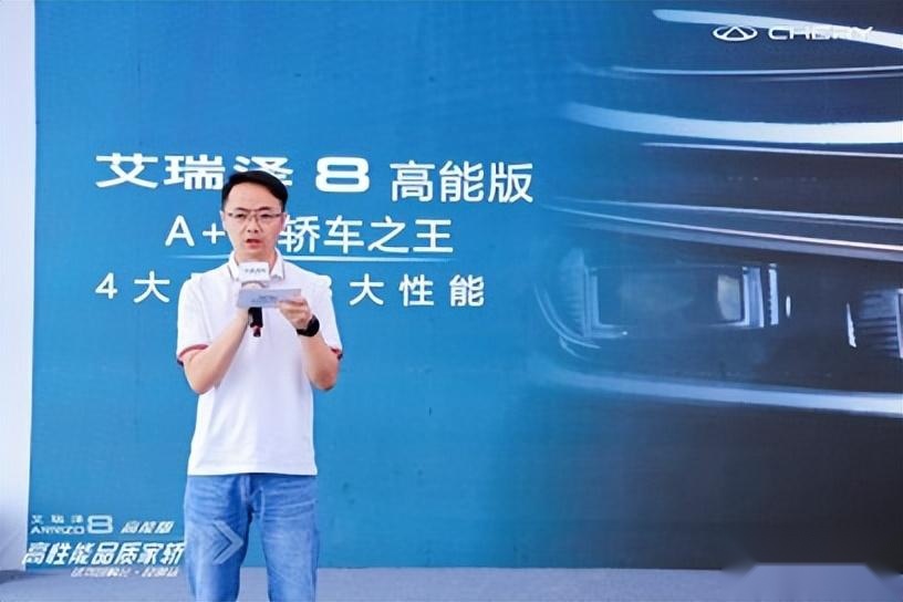 为中国性能家轿而战！艾瑞泽8高能版震撼上市，享6重购车好礼