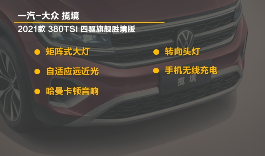 【帮你选车】入门版最推荐 硕果仅存的V6也不错 揽境购车手册