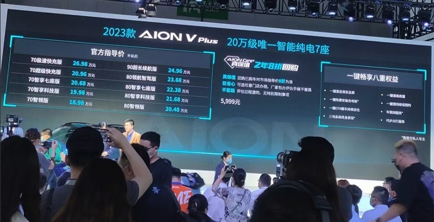 2023款广汽埃安AION V Plus上市 售18.98万起