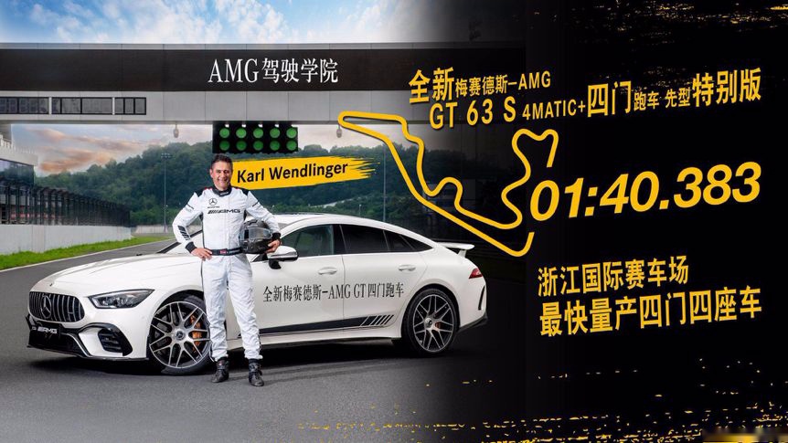 雷厉·风行 试驾AMG GT 四门跑车