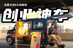 人民的摆摊神车，五菱之光EV出新款，5.78万还有购车福利！