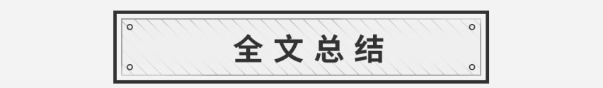 信我一句，10到100万的预算，买这些轿车错不了