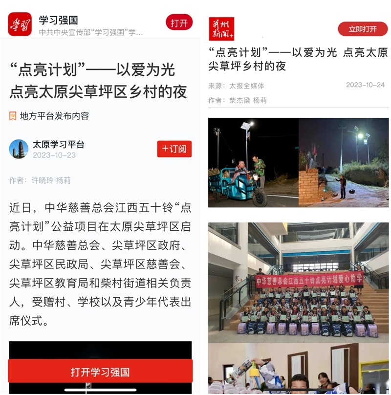 爱心灯照亮民心路 江西五十铃2023“点亮计划”顺利收官