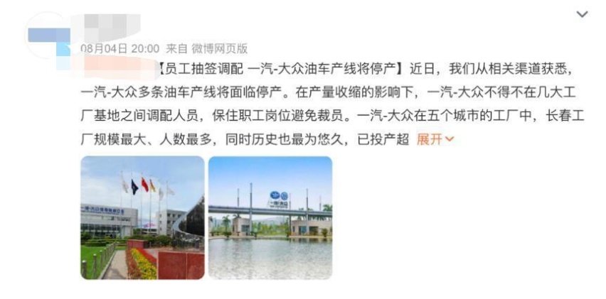 假消息下的真荒凉！一汽大众多条油车产线将停产？官方已回复