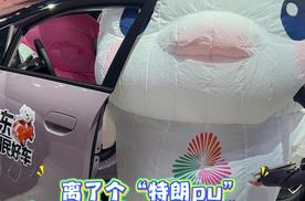 “大湾区顶流”现身广州车展现场battle 主打一个“漏气了我不服”