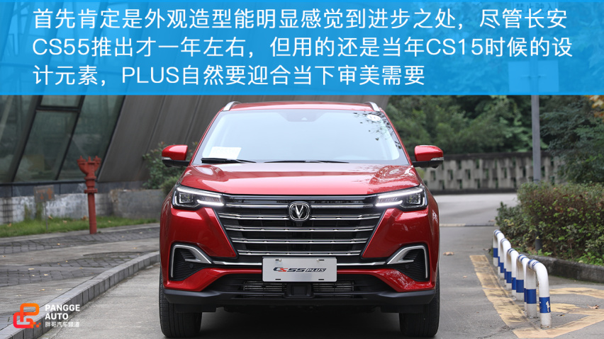品质叠加并非空间扩大 小编试驾长安CS55 PLUS