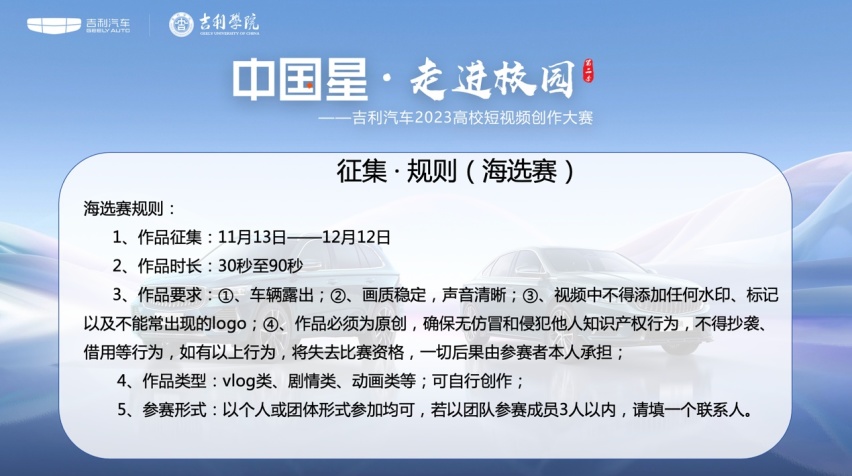 吉利汽车高校短视频大赛正式启动：校企共创，推动多元化人才培养