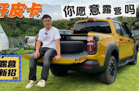 开什么车会让你愿意露营？