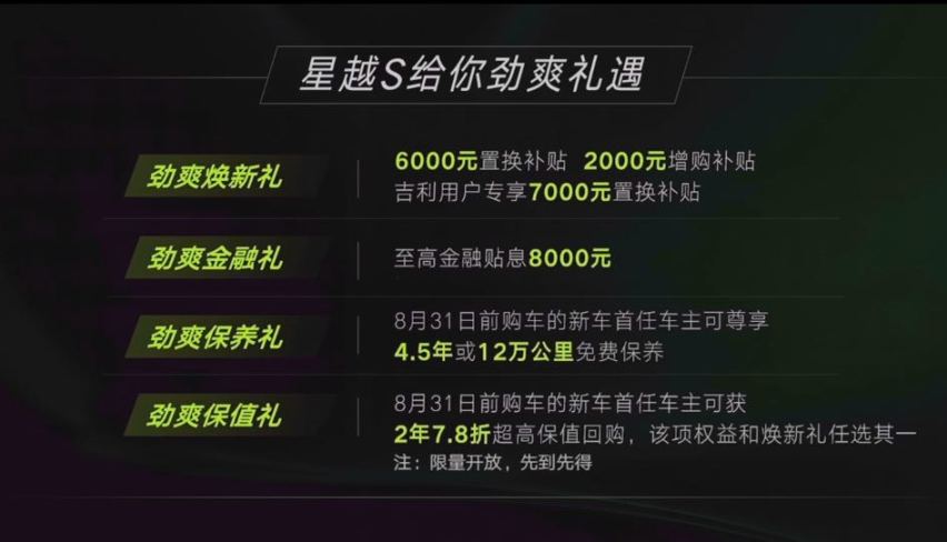 吉利星越S正式上市 13.57万元起售