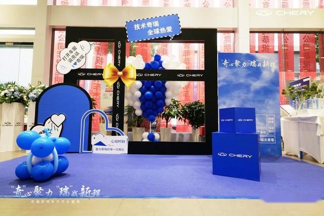 “奇心聚力，瑞战新城” 奇瑞百城联动昆明车杰4S店盛装开业