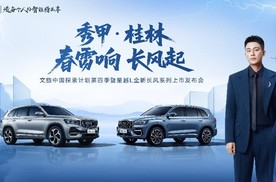 产品上新，进阶冠军实力！星越 L 全新长风系列正式上市