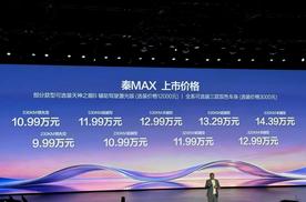 比亚迪秦MAX上市，配闪充的B级轿车，9.99万元起