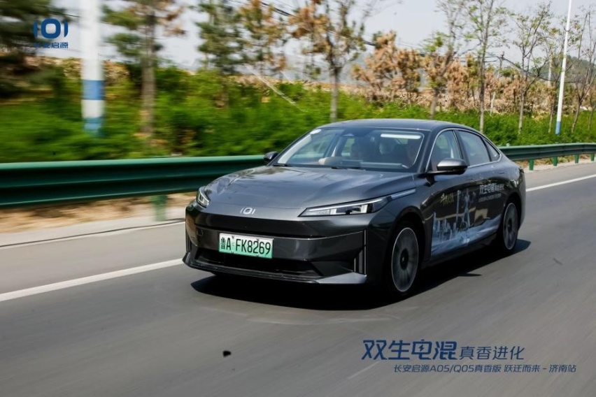 长安启源A05/Q05真香版上市品鉴暨试驾会完美收官