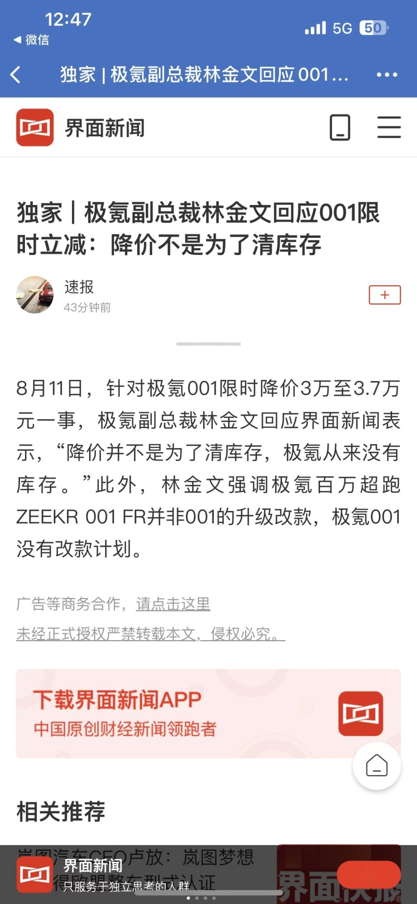 极氪再出新购车政策，极氪001限时立减政策