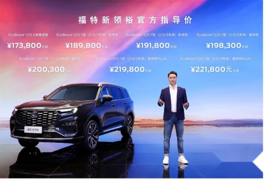 进阶人生 大七座宽适SUV 福特新领裕上市 售价17.38-22.18