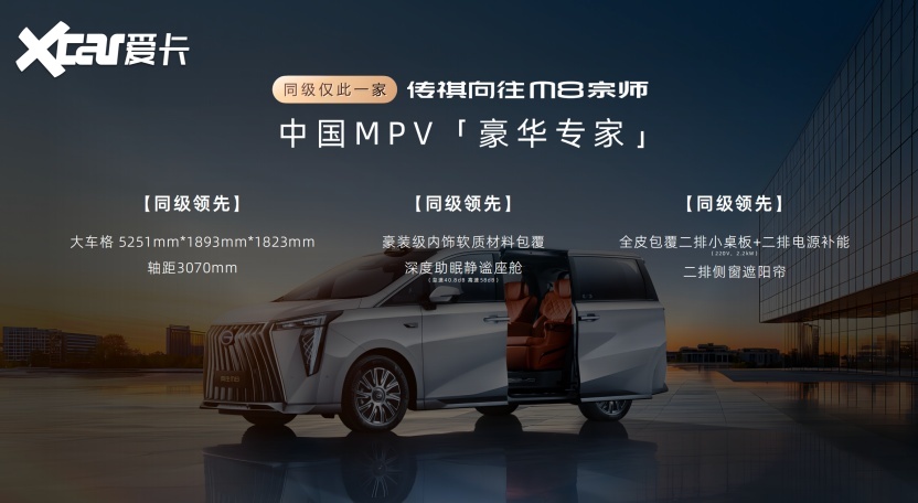 限时补贴价24.99万元起！传祺向往M8宗师正式上市！