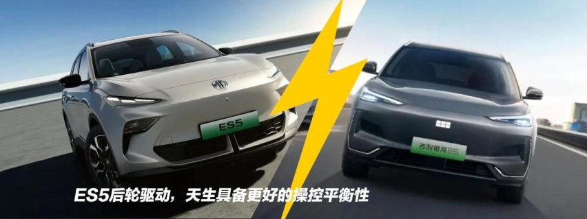吉利银河E5和MG ES5，哪个才是真正的购车赢家？