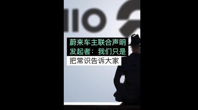 大厦将倒,都是从内部开始,蔚来伪造证据被坐实?