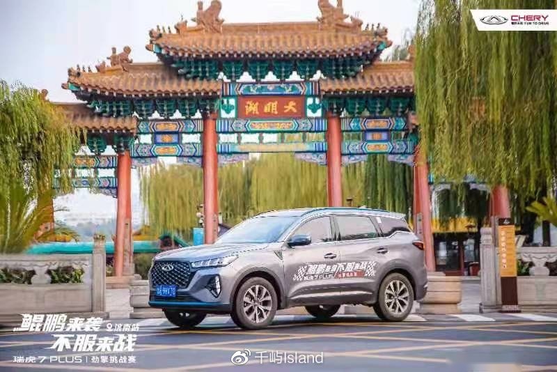 “鲲鹏来袭，不服来战”！瑞虎7 PLUS劲擎挑战赛超燃开启