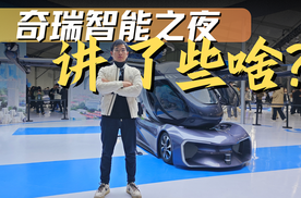 “智能化不客气”的奇瑞汽车 又有大动作