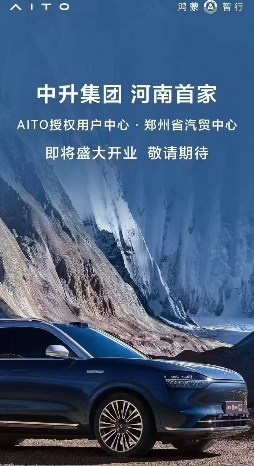 中升集团拿下50家华为鸿蒙智行授权，旗下部分豪华品牌直接变问界