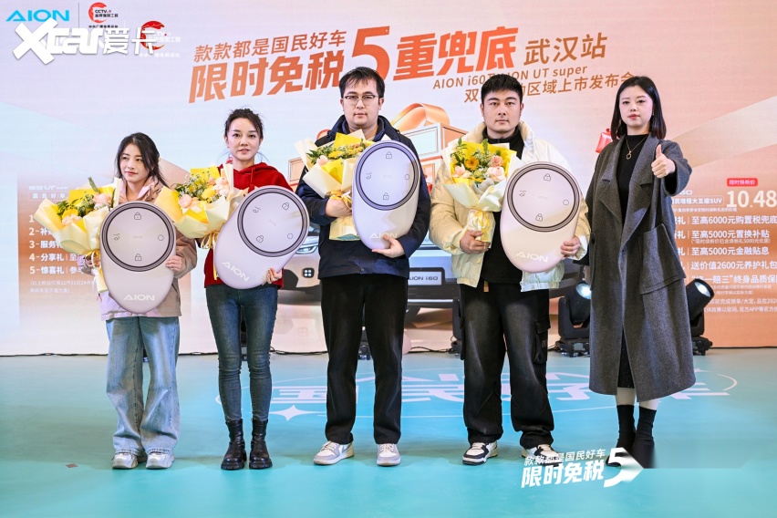 广汽埃安i60及AION UTSuper双车联动武汉上市