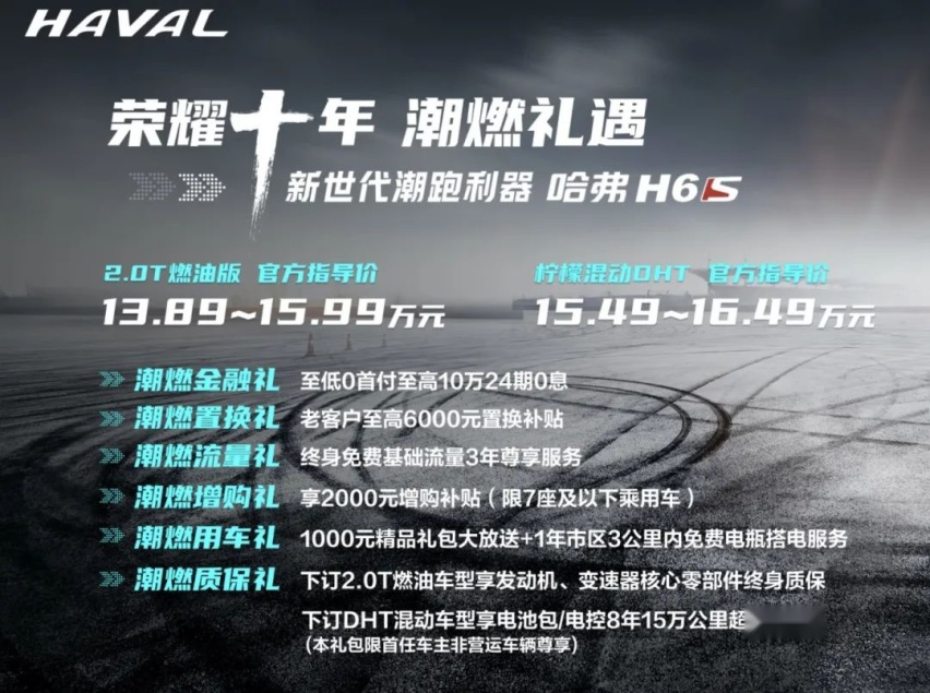 6.8秒破百的哈弗H6S、配置拉满的岚图FREE纯电城市版都上市了
