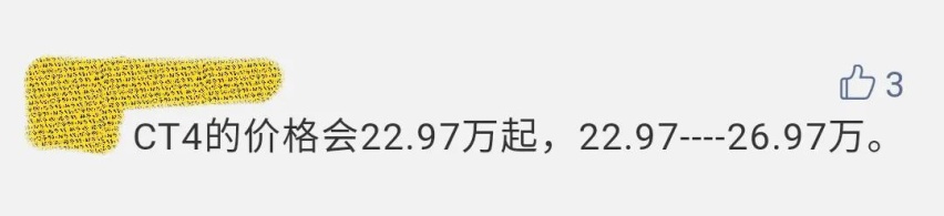 CT4卖23.97万起，“大马力后驱豪华轿车”冲年轻人招手了