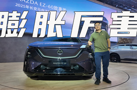 不仅钢板硬，马自达EZ60还有这些亮点