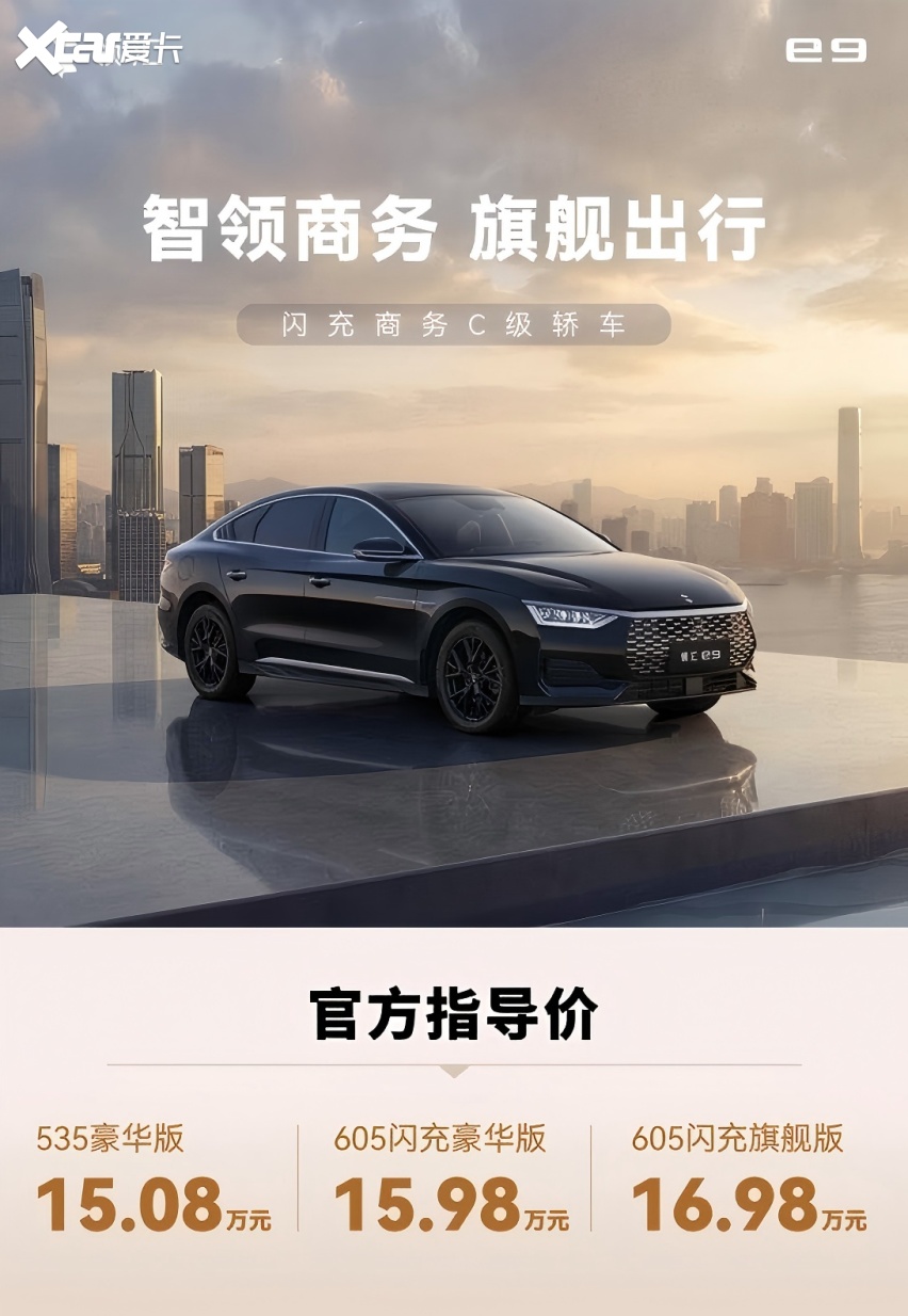 15万C级车杀穿行业底价 领汇e9上市 比亚迪把新能源普惠玩到了极致
